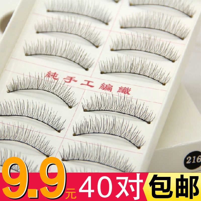 台湾纯手工216假睫毛女自然短款裸妆逼真棉线黑梗影楼217睫毛素颜