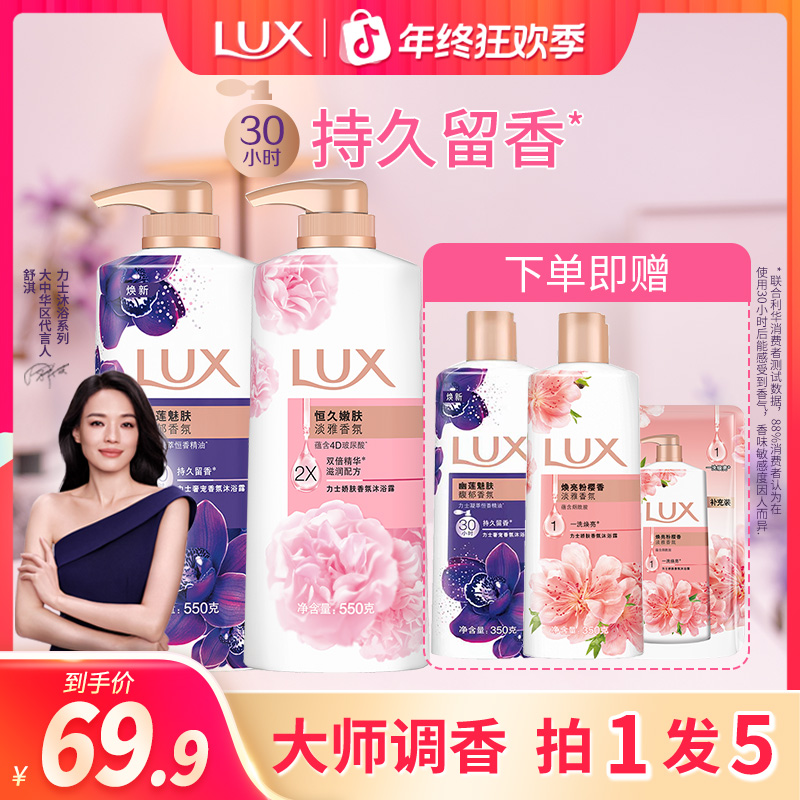 力士依兰香沐浴露持久留香氛幽莲大瓶沐浴乳液男女推荐官方正品牌