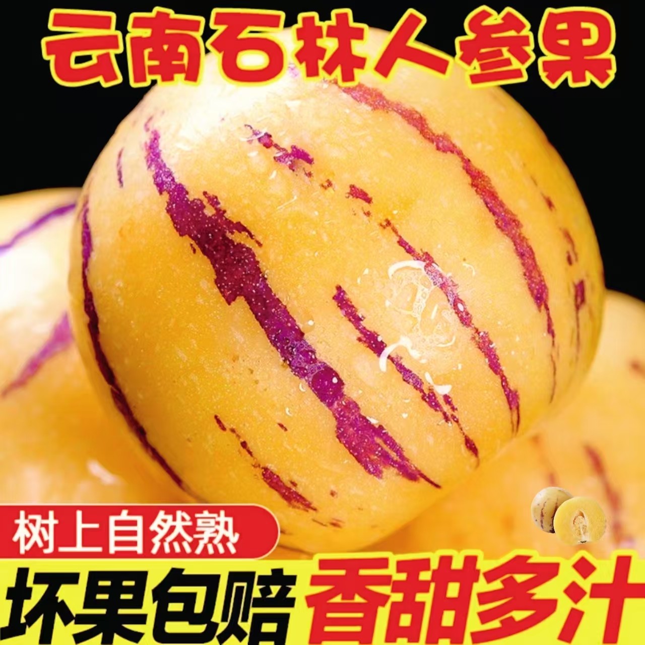 特大10斤 5斤3斤云南石林黄心人参果整箱批发产地直发新鲜