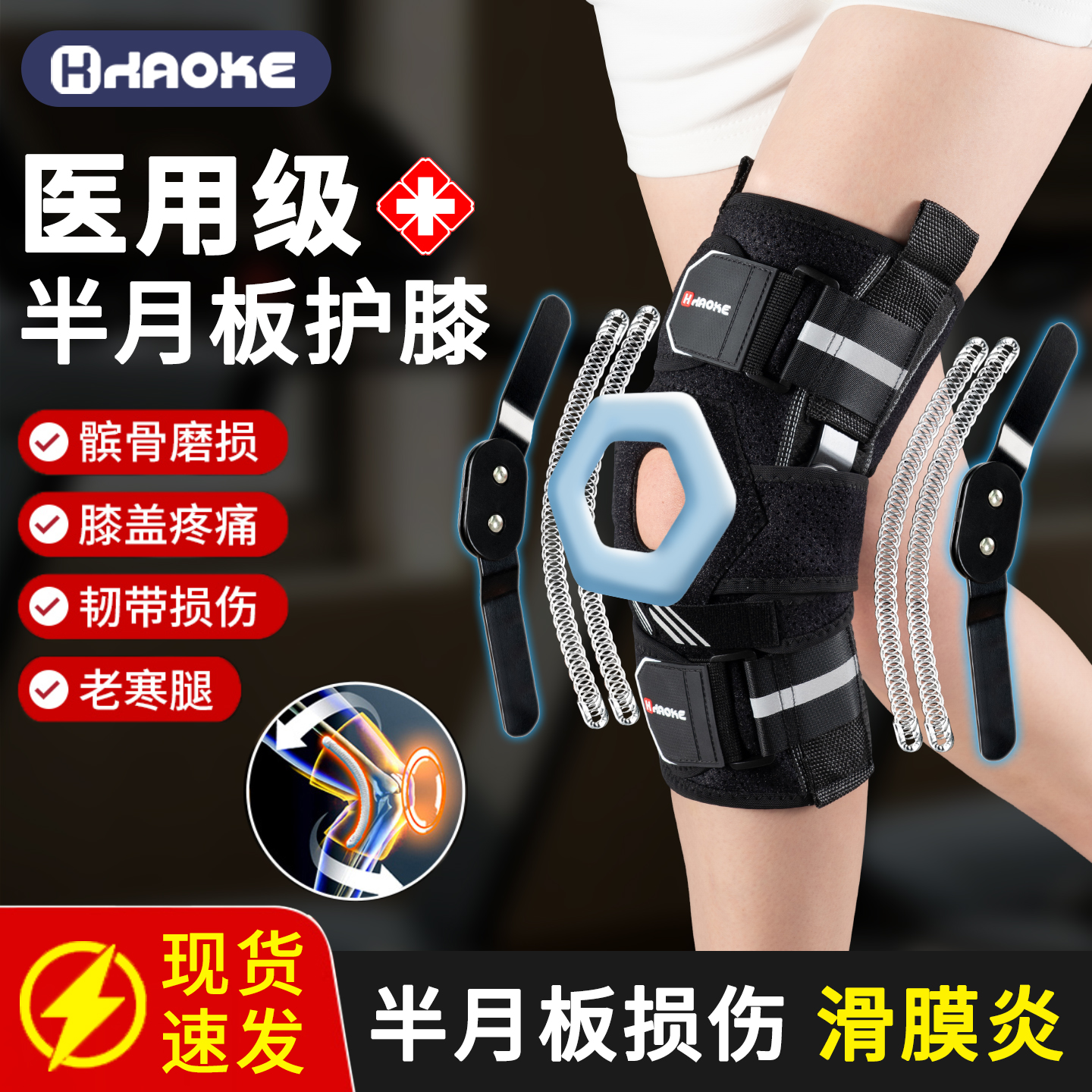 护膝医用半月板韧带髌骨损伤专用膝盖滑膜炎男女士运动篮球保护套