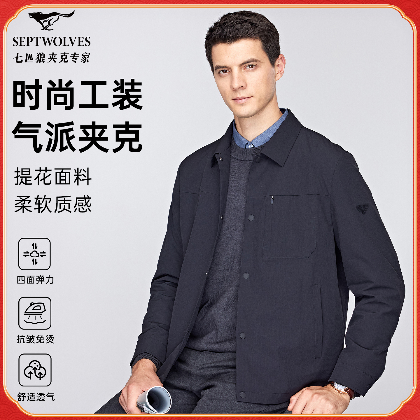 【工装夹克】七匹狼夹克男士2025秋冬肌理压花时尚百搭商务休闲外套