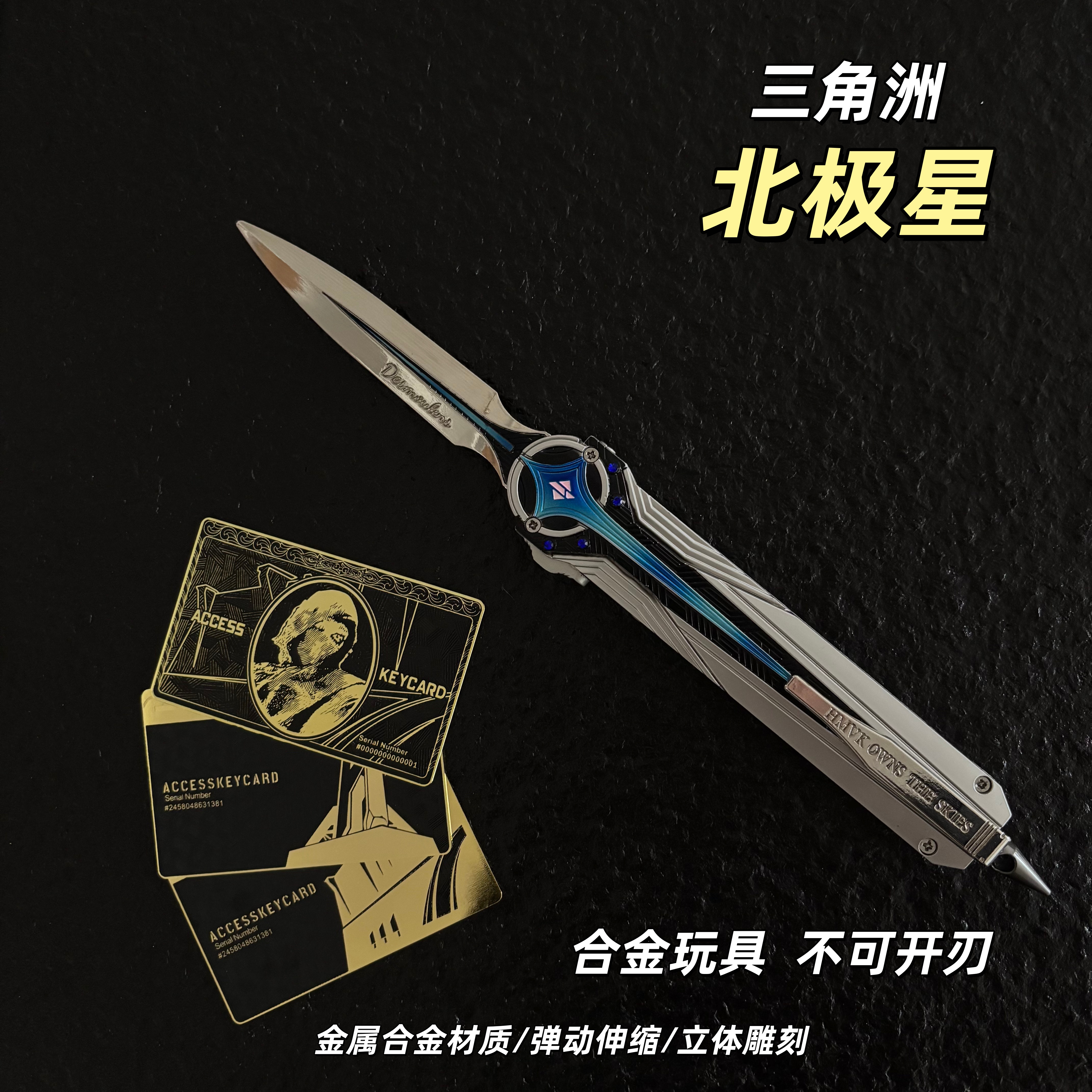 【北极星】三角洲行动周边北极星合金金属可伸缩模型北极星刀模型