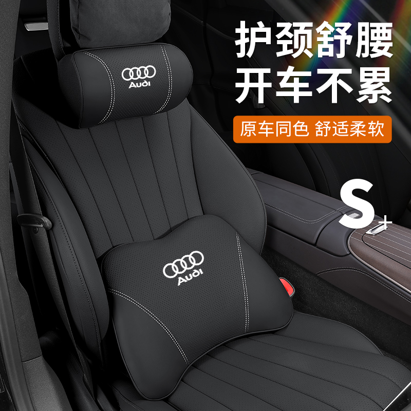 奥迪汽车头枕A4L/A3L/A6L/A5/Q3/Q5L车用护颈枕腰靠垫车内饰用品