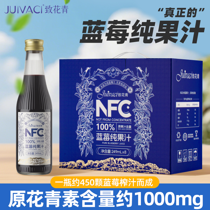 蓝莓纯果汁249MLNFC100%蓝莓原汁蓝莓汁