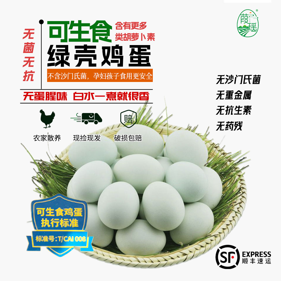 【顺丰发货】正宗大别山绿壳跑山鸡蛋30枚/50枚营养美味