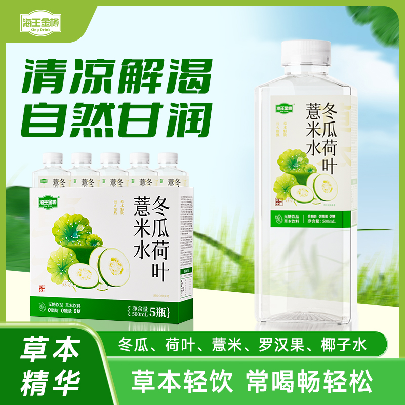 海王金樽牌冬瓜荷叶薏米水 0糖0脂肪0能量 草本饮料