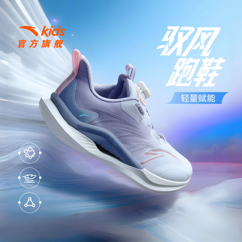 【驭风】安踏儿童女童跑鞋四季网面防滑耐磨减震流光风旋钮运动鞋