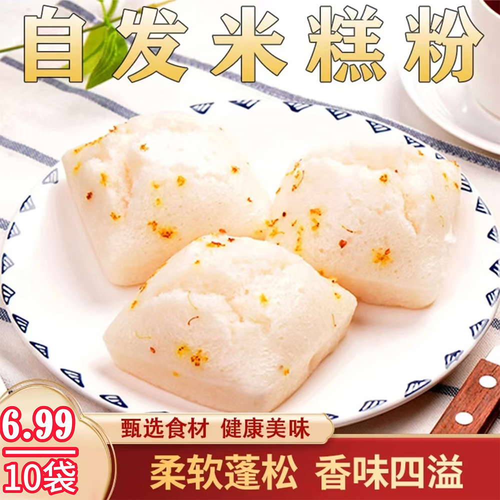 【特划算！到手10包】家用米糕自发粉烘焙早餐预拌粉