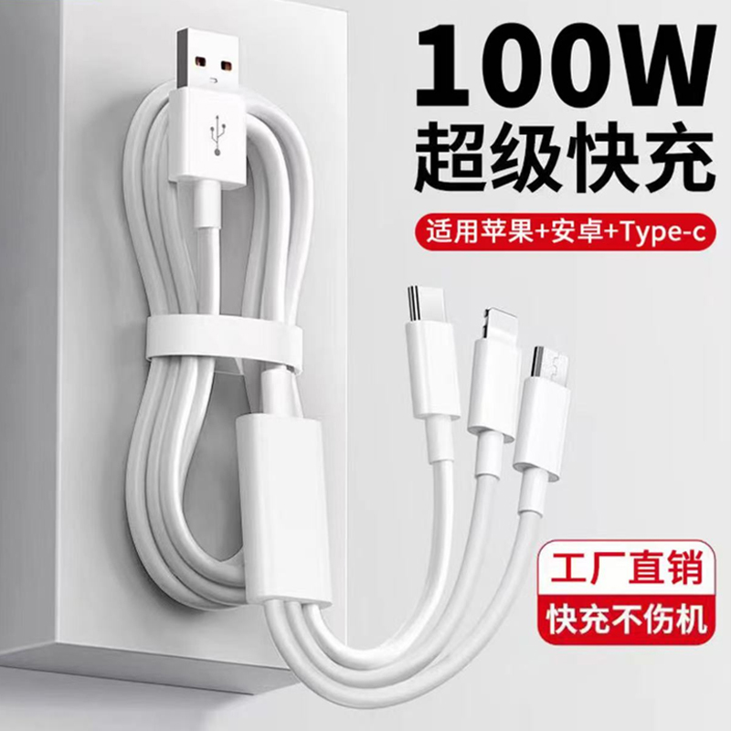 三合一数据线6A超级快充适用苹果安卓Type-c华为小米一拖三充电器