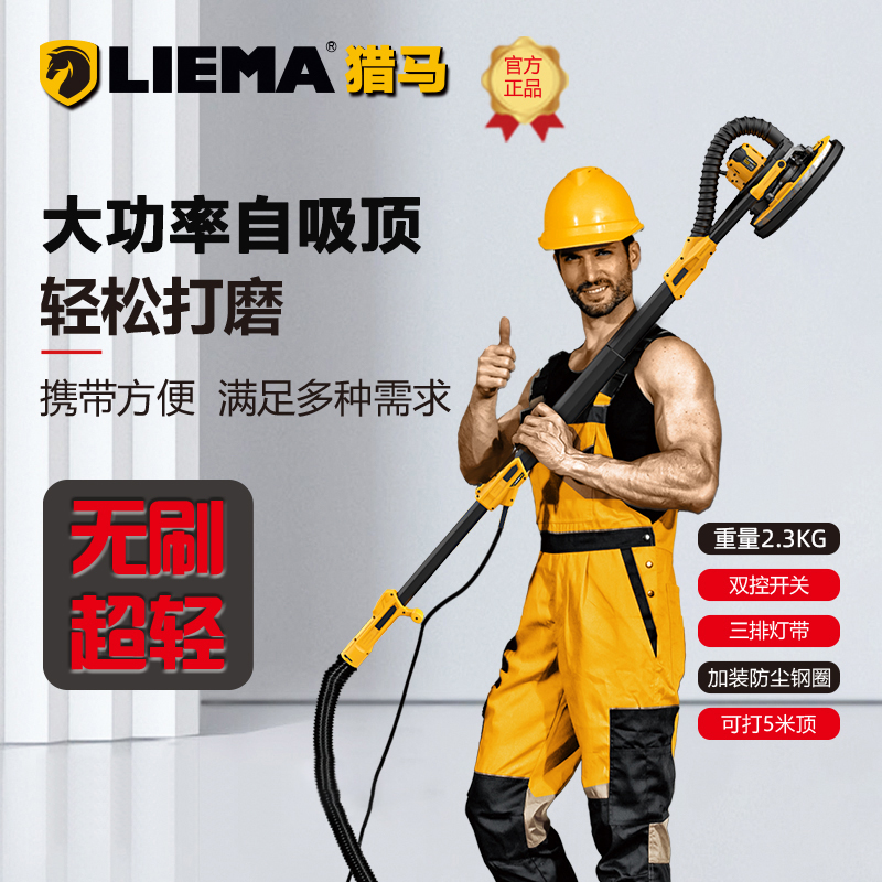 【无刷打磨套装】猎马超轻皮带改装自吸顶墙面打磨机腻子沙皮砂纸机