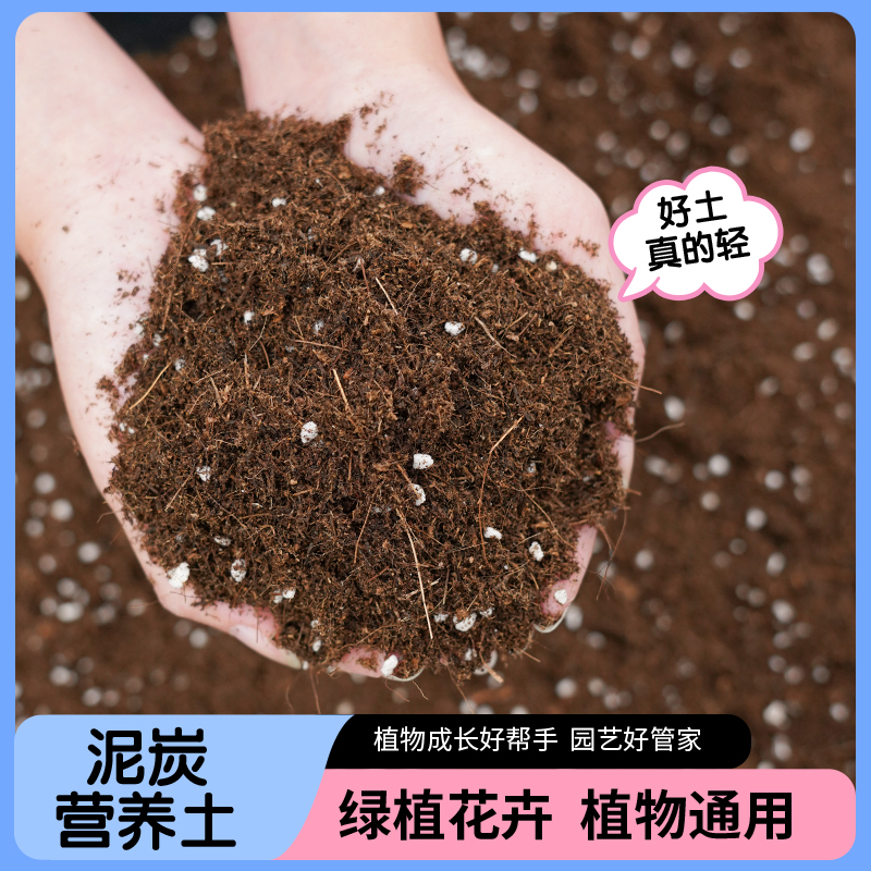【非工业废土】养花专用泥炭土大包种菜育苗使用船长花园通用土