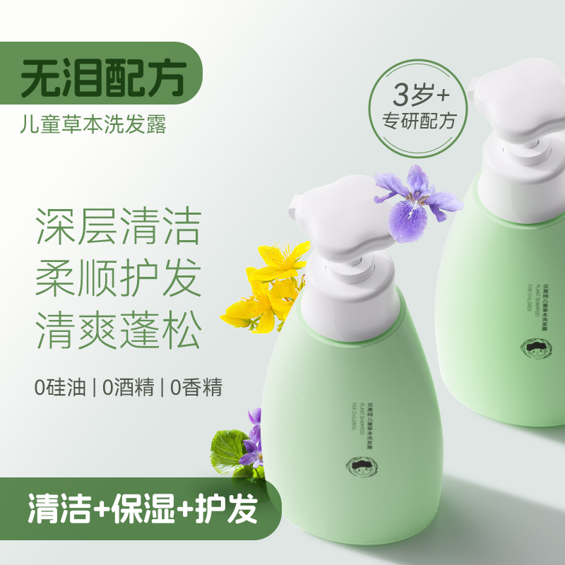 敬修堂贝美纯儿童草本洗发露温和净澈清洁头皮儿童洗发水