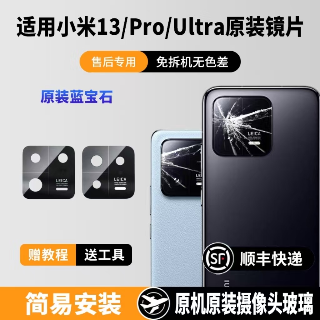 适用小米13后摄像头玻璃小米13pro镜头玻璃镜片原装后置手机镜面p
