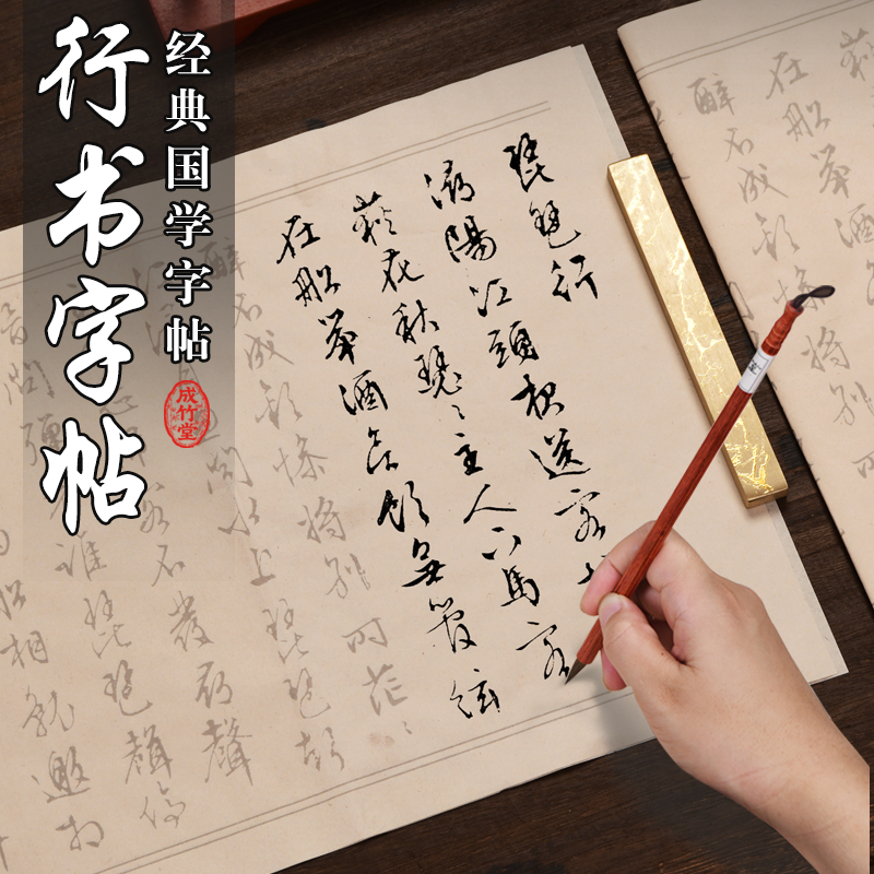 初学者行书毛笔书法入门小楷毛笔字帖临摹心经等佛经文