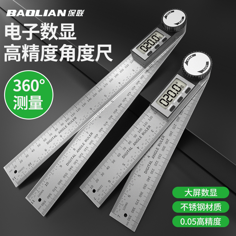 保联电子数显角度尺高精度多功能测量仪万能量角器360度角尺神器