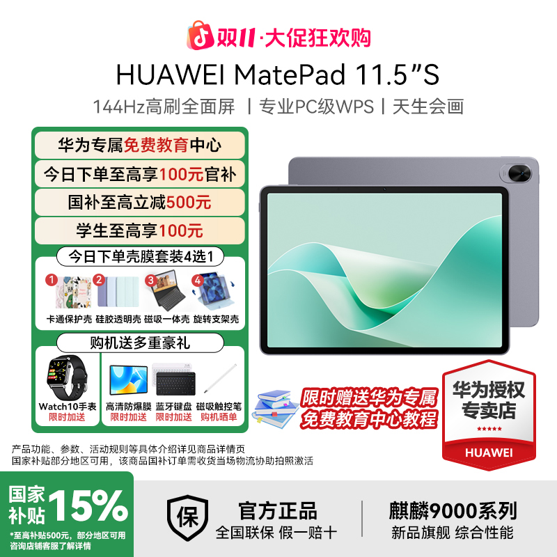 【双11大促+国补破价】华为MatePad11.5S新品旗舰超高性价比pad平板