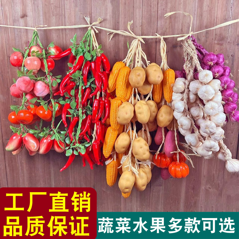 仿真蔬菜水果挂串假玉米辣椒大蒜农家乐饭店装饰品农作物模型挂件