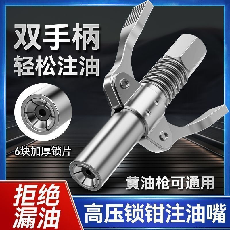 双手柄锁钳式高压注油嘴黄油枪嘴头自锁手动气动电动黄油咀通用
