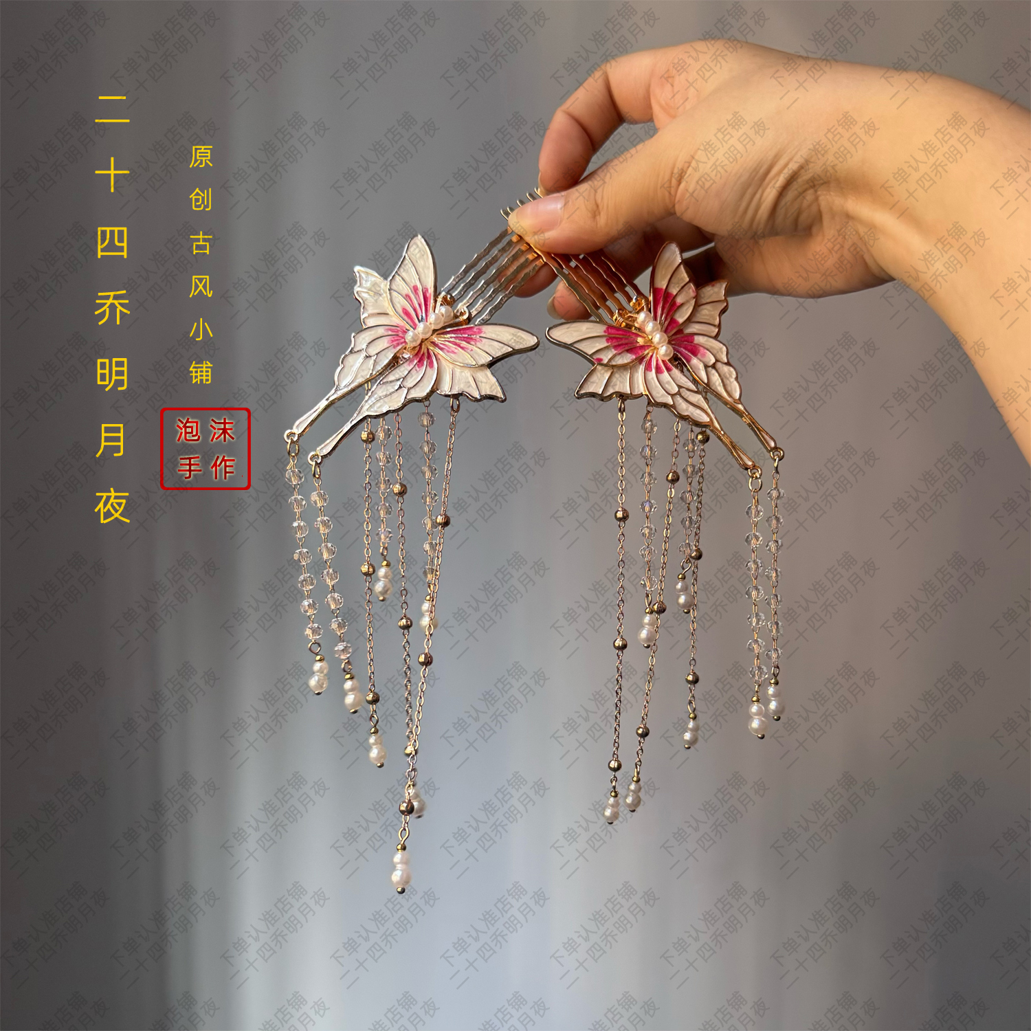 二十四乔垂尾蝶流苏掩鬓新中式粉色蝴蝶发饰古风宋制汉服插梳排梳