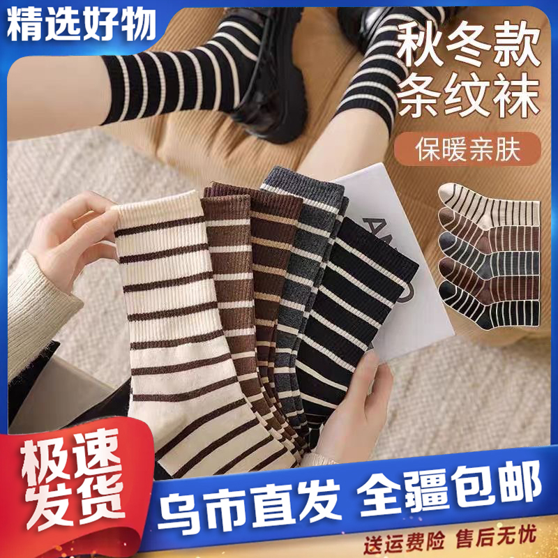 【新疆包邮】10双装秋冬季百搭条纹袜子女士中筒袜潮百搭长筒袜高腰