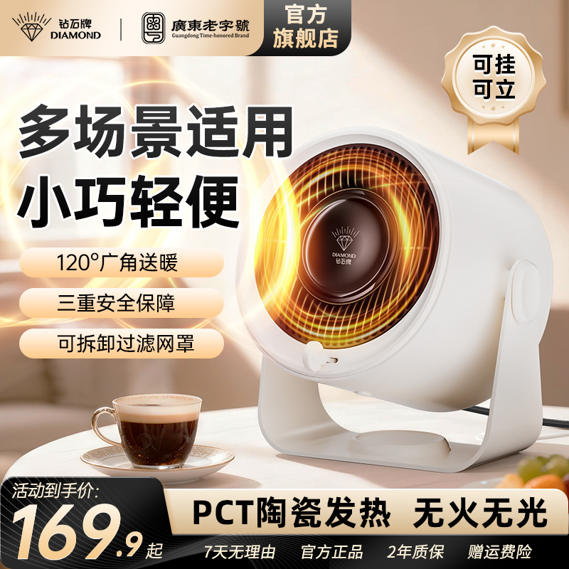 钻石牌桌面暖风机便携取暖器家用办公桌省电暖风机取暖器婴儿用