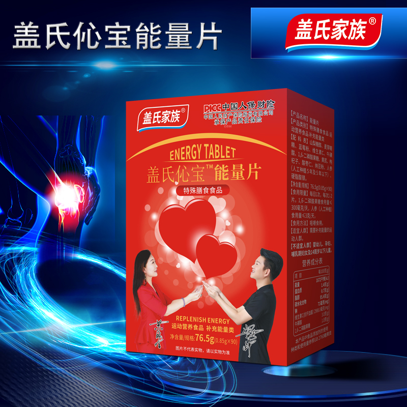 苏晓妹专属盖氏伈宝-能量片