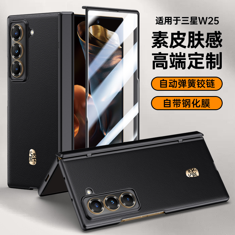 睿享适用三星w25手机壳皮质轻奢壳膜一体w25心系天下防摔保护套