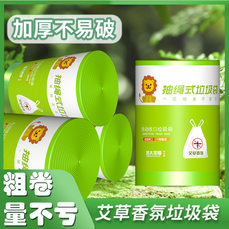 超大卷艾草抽绳抽绳式垃圾袋加厚清香去异味防臭手提式厨房高颜值