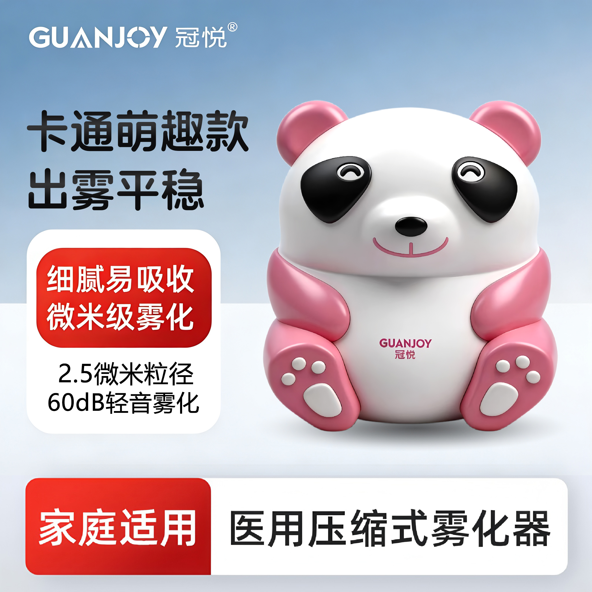 GUANJOY/冠悦医用压缩式雾化器儿童家用雾化机医用婴幼儿吸入式便携式雾化喷雾器成人口吸型家庭大人小孩通用做雾化机器婴儿