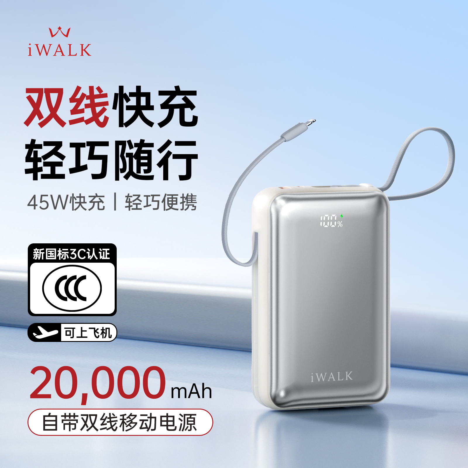 【3C认证】iWALK/爱沃可自带双线充电宝45W超级3c充电宝20000毫安