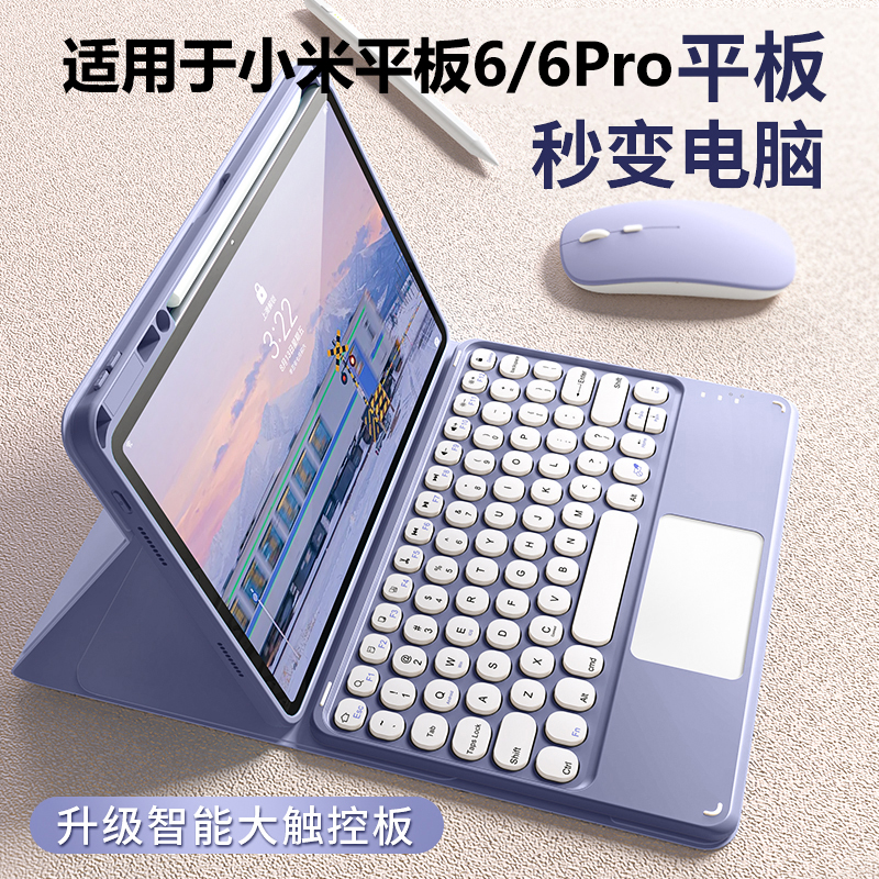 适用于适用于小米平板6/6Pro蓝牙触控键盘鼠标磁吸xiaomi保护壳套
