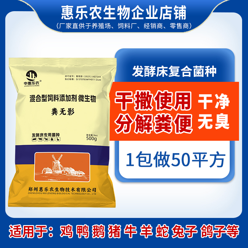 粪无影发酵床专用干撒菌种阳台养芦丁鸡猪牛羊发酵床垫料除臭菌粉