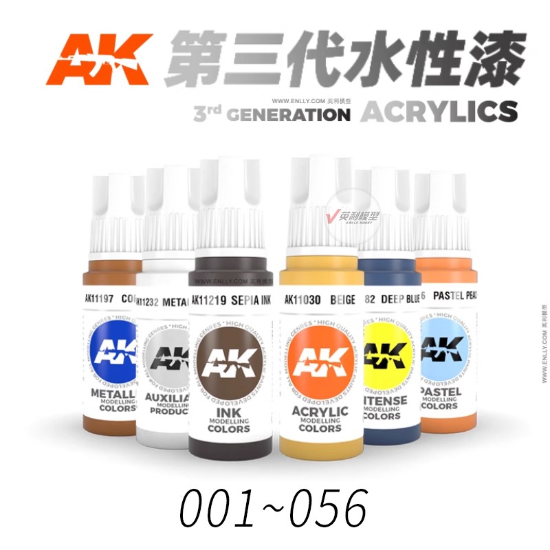 √ 英利 西班牙AK油漆 手涂上色用 第三代水性漆 17ML AK11001-56