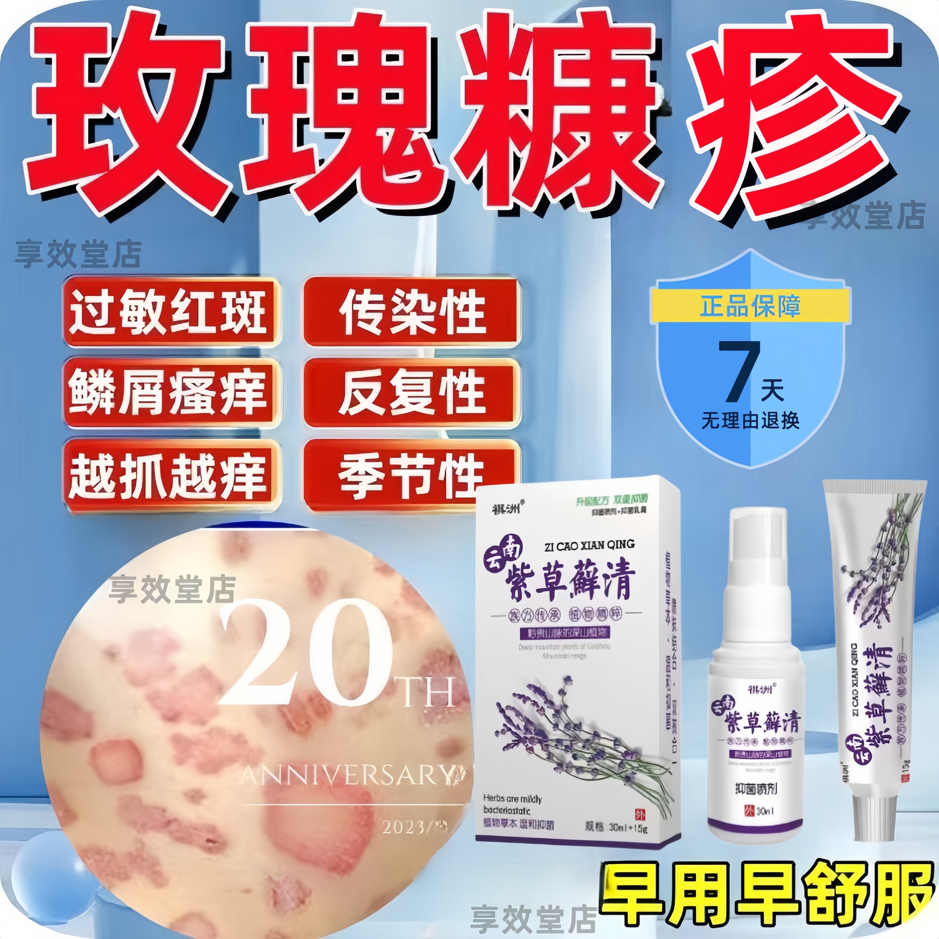 玫瑰糠疹止痒膏皮肤瘙痒背后手臂腿上成片红斑草本止痒外用涂抹膏