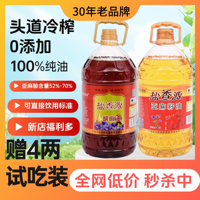【纯亚麻籽/胡麻油1-5升】0添加物理压榨高亚麻酸正宗西北味