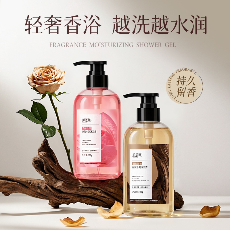 植芙琳香水沐浴露持久留香乌木玫瑰香氛滋润净肤保湿水润男女通用