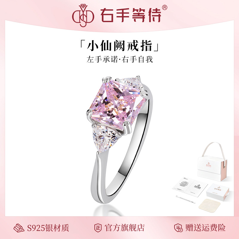 右手等待 925银戒指 小仙阙高级感冰莓粉时尚奢华闭口粉色钻戒