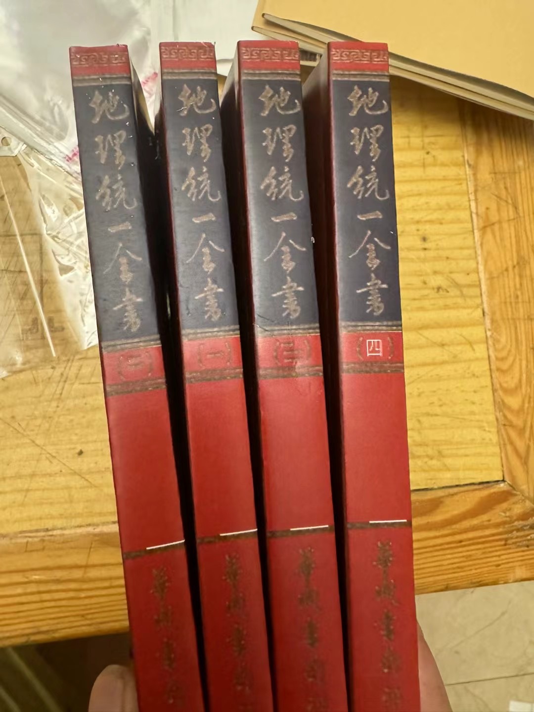 地理统一全书四册 余象斗