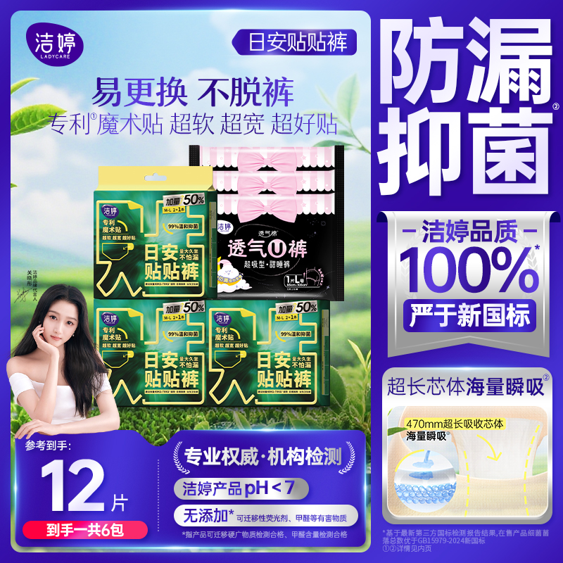 【魔术贴日安裤】洁婷茶多酚抑菌升级超薄透气防漏学生贴贴裤DSP