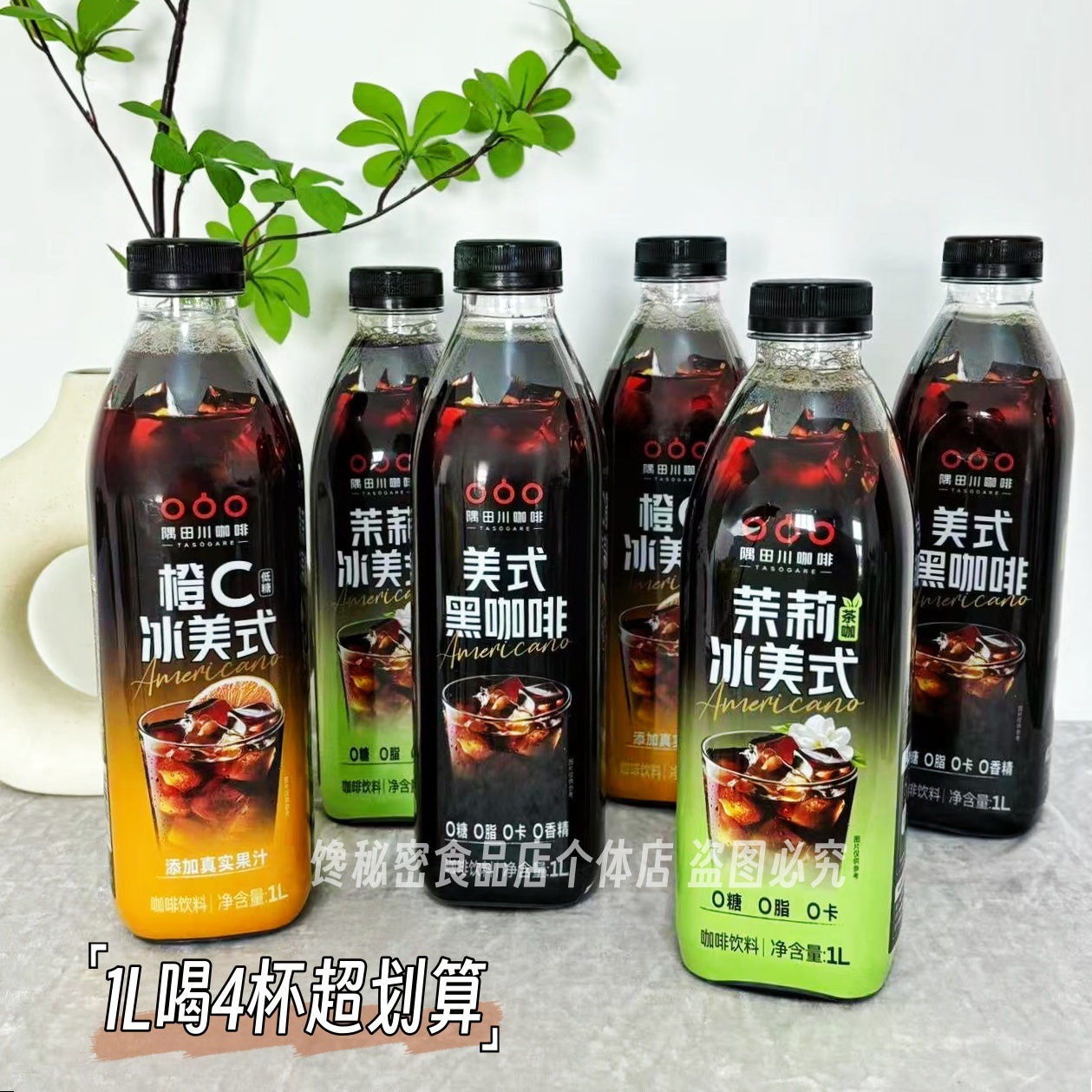混合装】隅田川开盖即饮美式黑咖啡橙C茉莉冰美式低糖咖啡