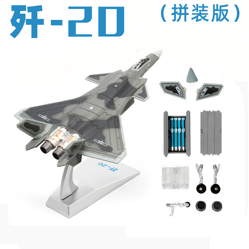 Terebo特尔博【1:120歼20战机模型】威龙战斗机飞机模型歼20模型