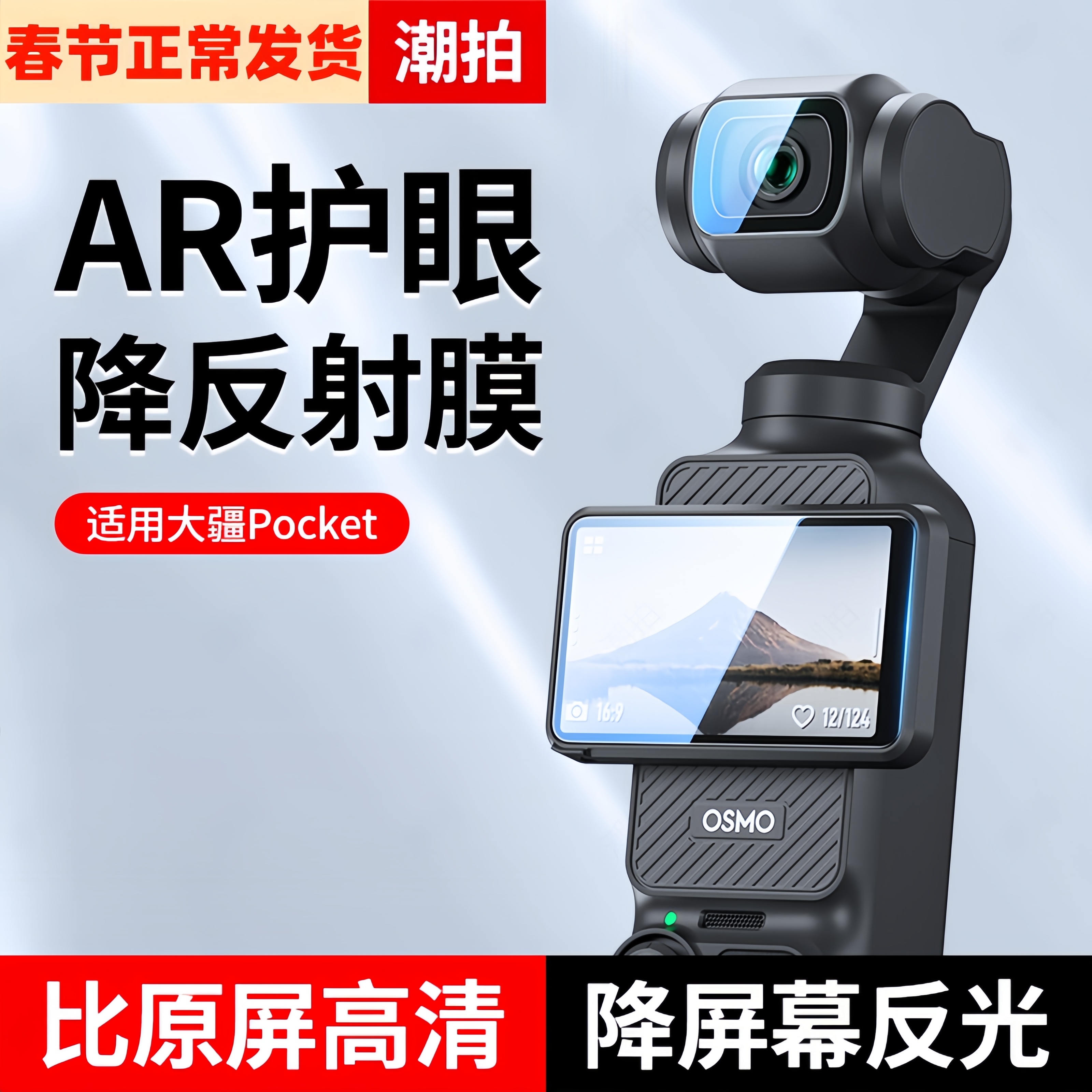 适用DJI大疆pocket3钢化膜AR增透屏幕贴膜pocket2高清镜头灵眸