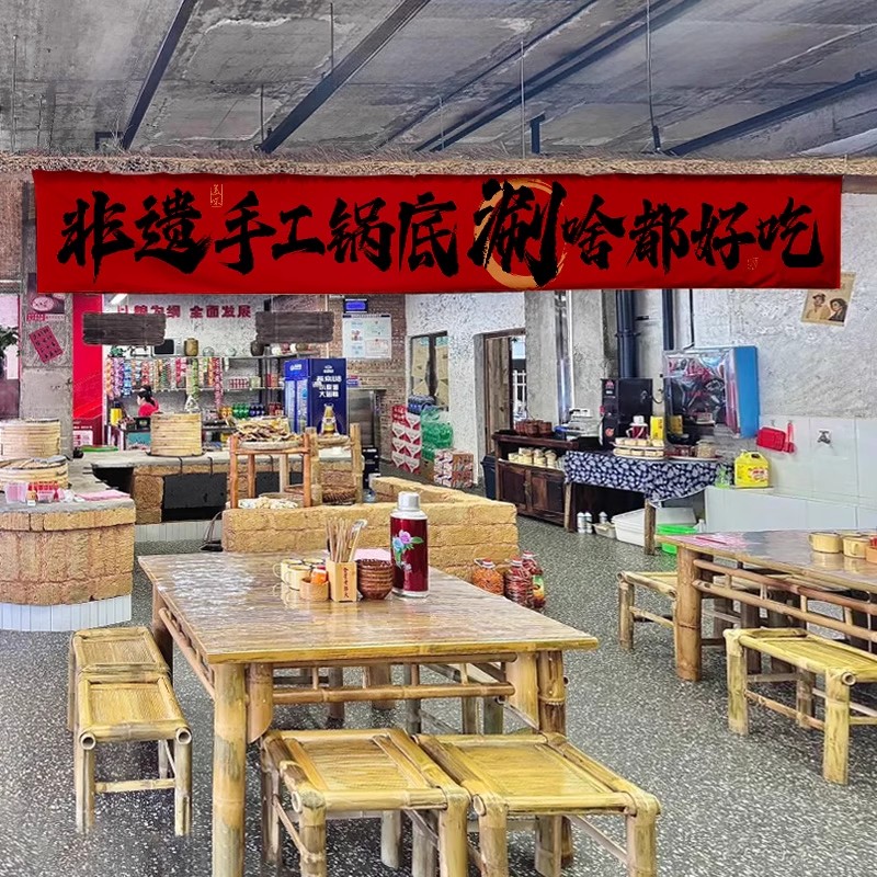 餐饮店市井风门头招牌挂布定制火锅店氛围墙面书法装饰横幅背景布