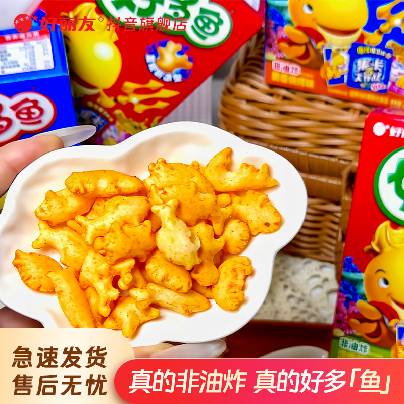 好丽友好多鱼非油炸轻薄酥脆膨化旗舰店解馋追剧必备休闲零食G01