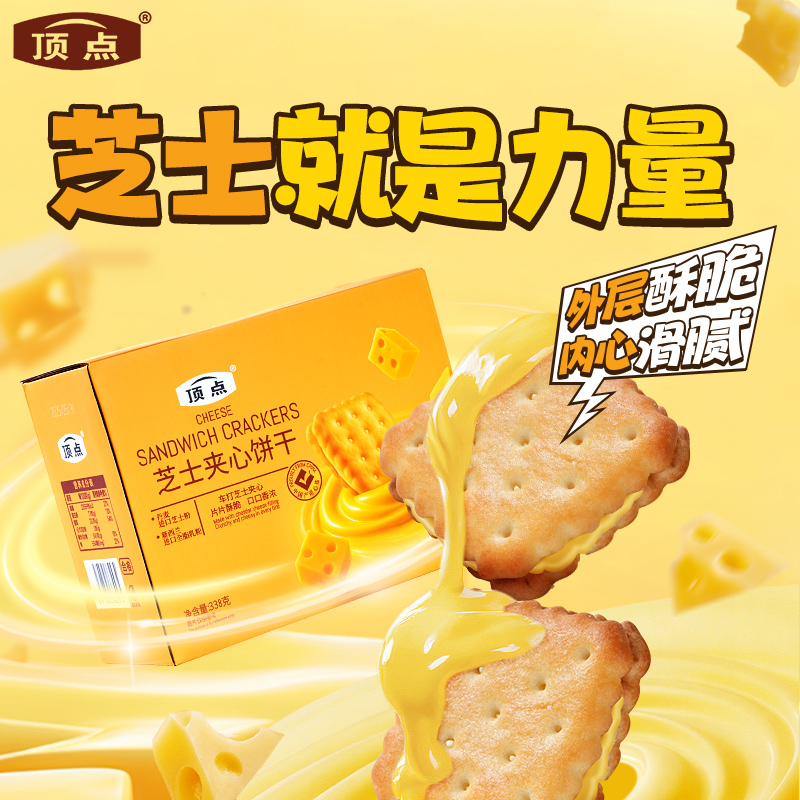 芝士夹心饼干独立小包装咸味酥脆休闲解馋零食