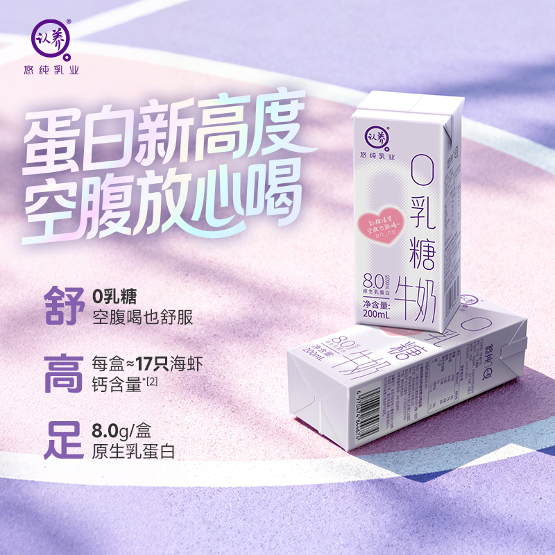 悠纯认养0乳糖牛奶8.0g原生乳蛋白200ml*15盒好营养好吸收