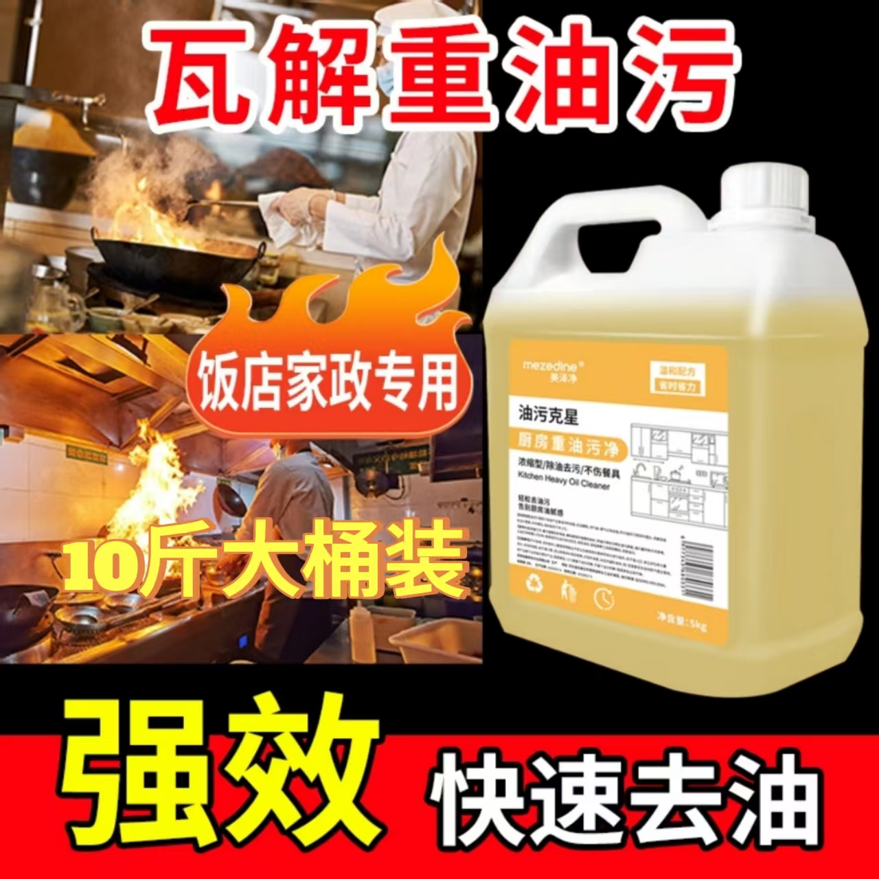 【双11大降价】厨房抽油烟机清洗剂家用油渍净强力去除重油垢去污