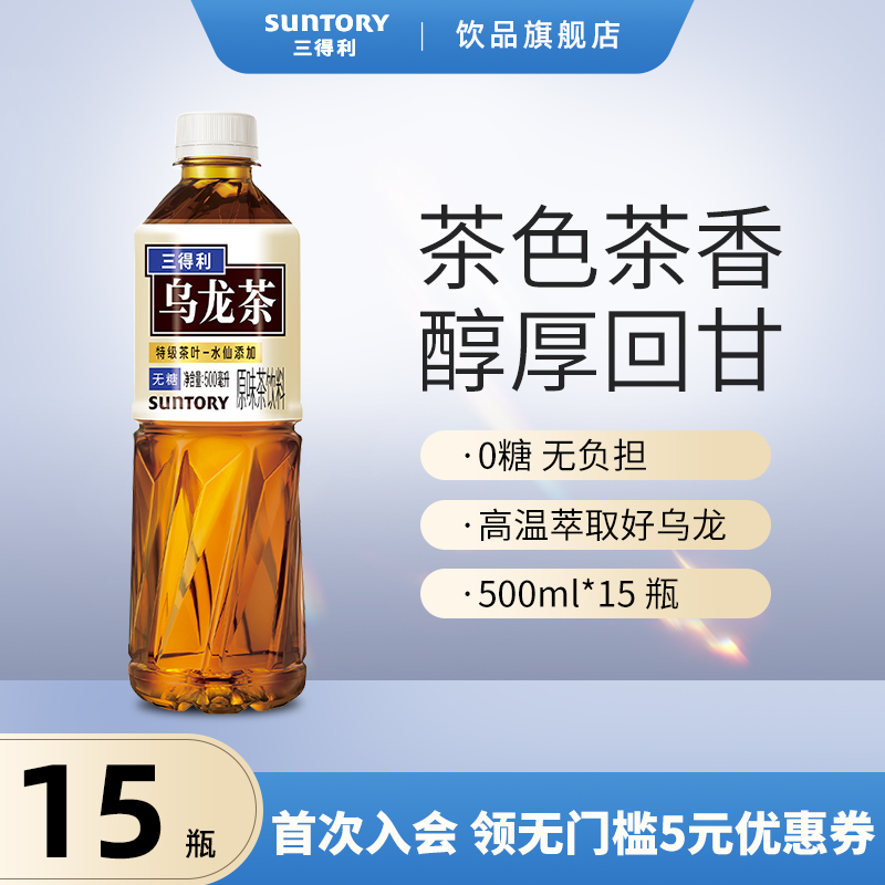 SUNTORY/三得利 无糖乌龙茶多口味网红饮清爽解腻茶达人专属