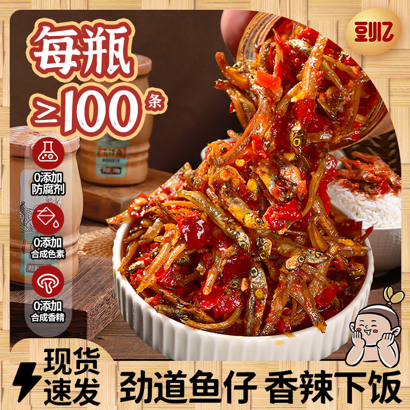 豆小乙香辣剁椒小鱼仔辣椒酱湖南下饭菜拌面拌饭下酒菜即食拌面酱