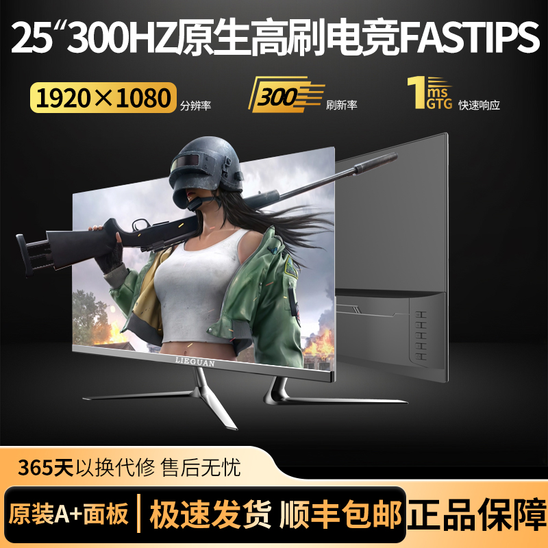 猎冠24.5英寸300HZ电竞显示器笔记本外接台式电脑显示屏幕FastIPS